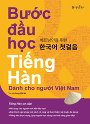 베트남인을 위한 한국어 첫걸음(CD1장포함)