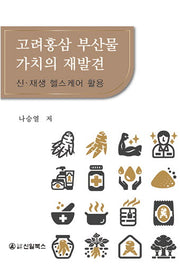 고려홍삼 부산물 가치의 재발견