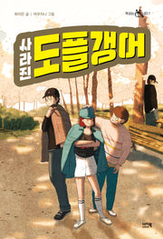 사라진 도플갱어(책 읽는 샤미 7)(양장본 Hardcover)