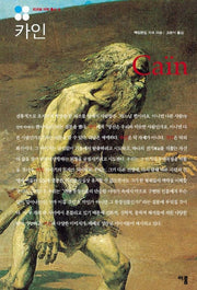 카인(피귀르 미틱 총서 8)
