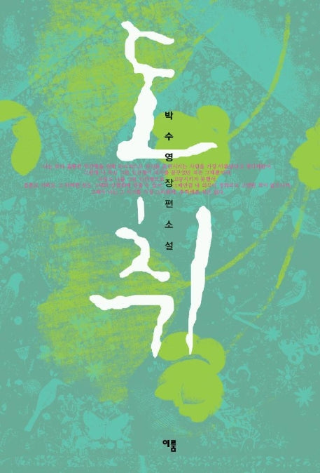 도취