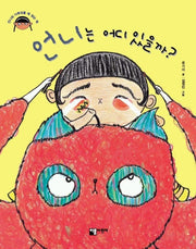 언니는 어디 있을까