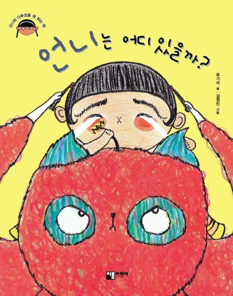 언니는 어디 있을까