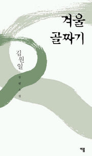 겨울 골짜기