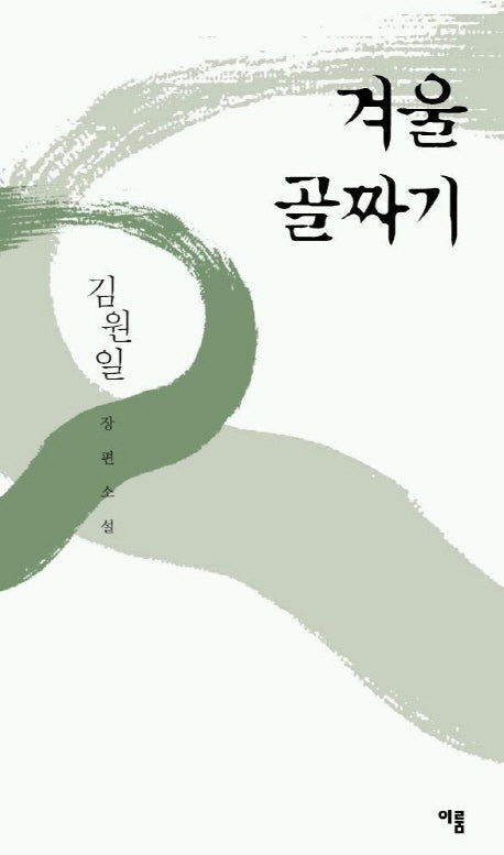 겨울 골짜기