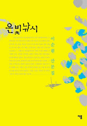 은빛낚시