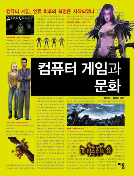 컴퓨터 게임과 문화