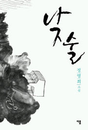 낮술