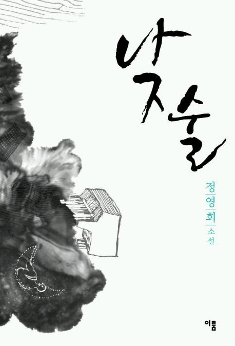 낮술