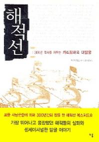 해적선