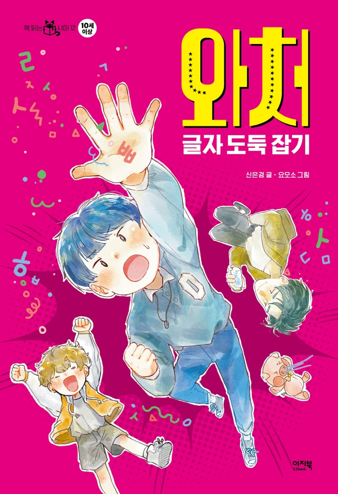 와처(책 읽는 샤미 12)