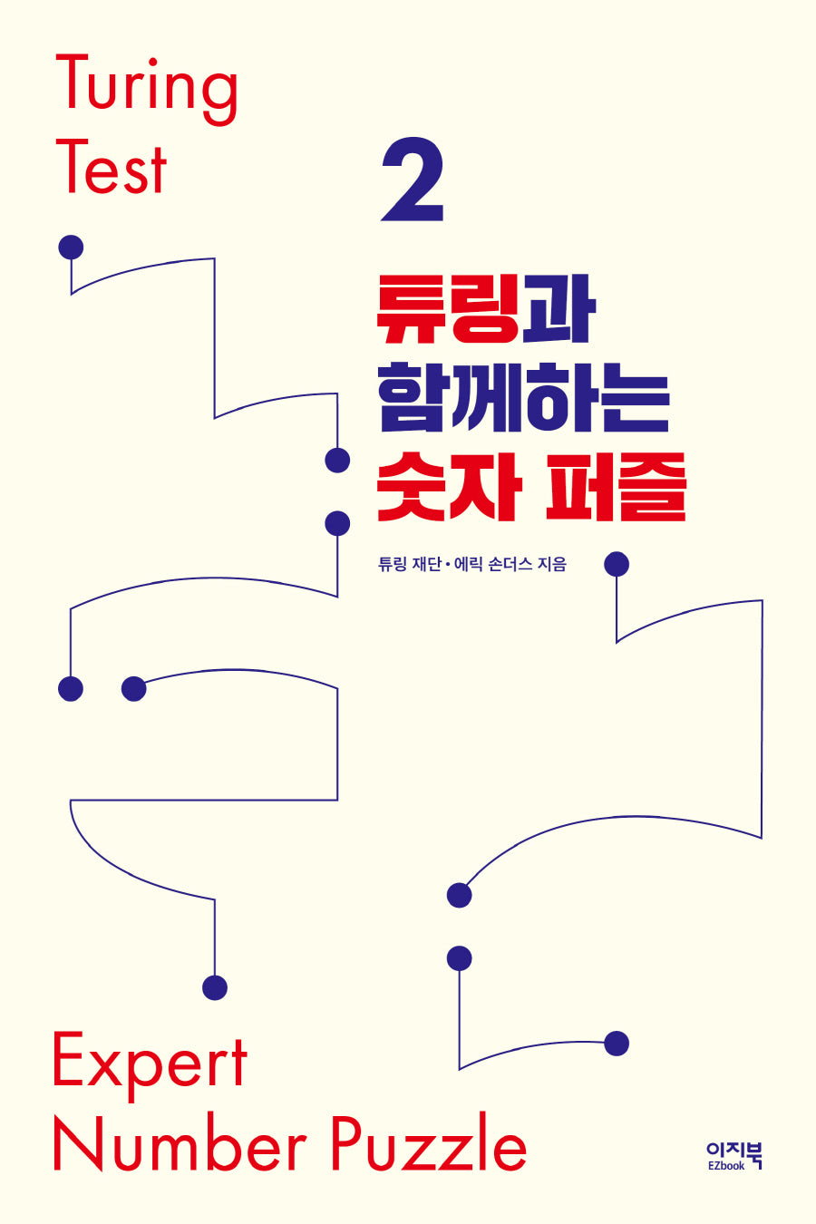 튜링과 함께하는 숫자 퍼즐(튜링 테스트 2)