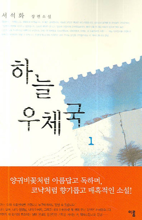하늘 우체국 1