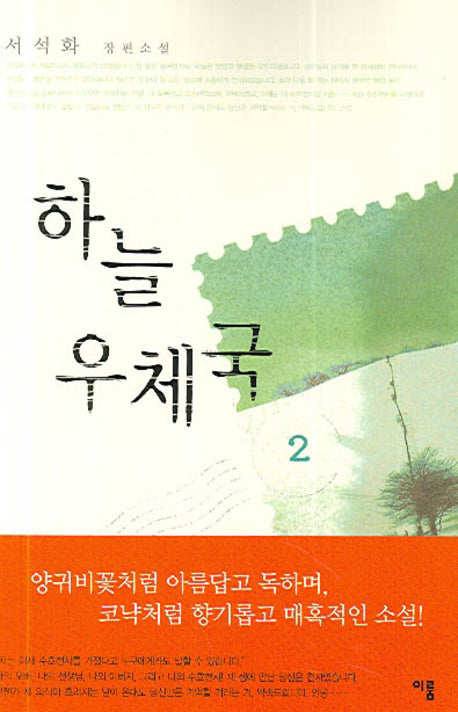 하늘 우체국 2