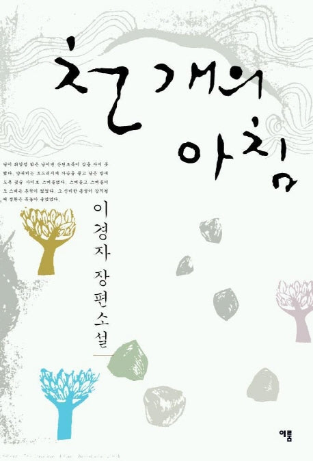 천개의 아침