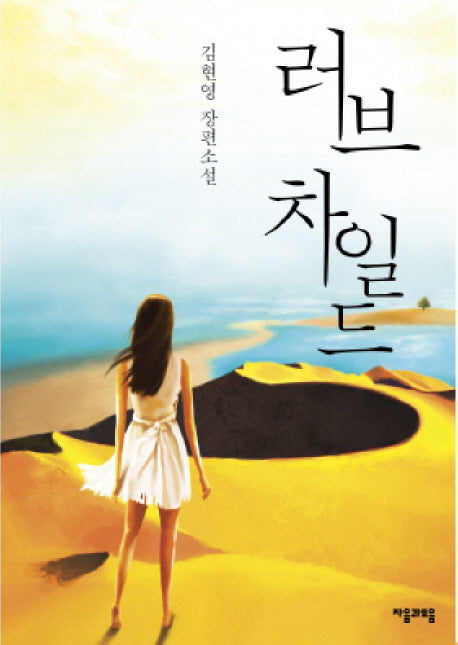 러브 차일드