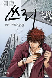 쓰리(양장본 HardCover)