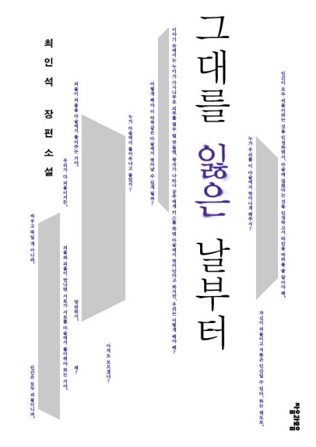 그대를 잃은 날부터