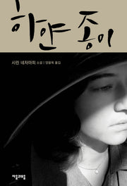 하얀 종이