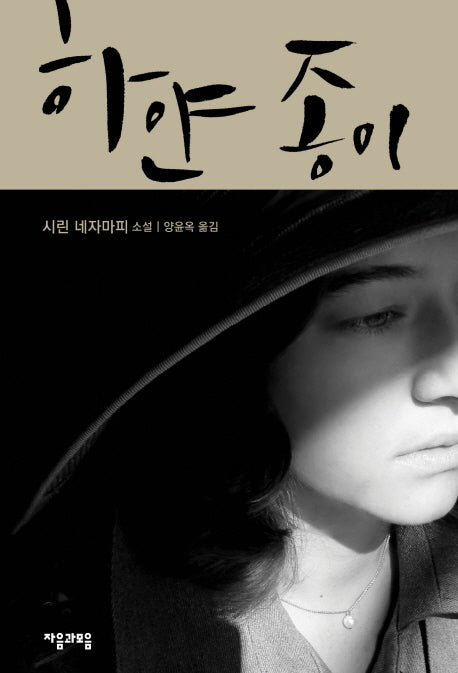 하얀 종이