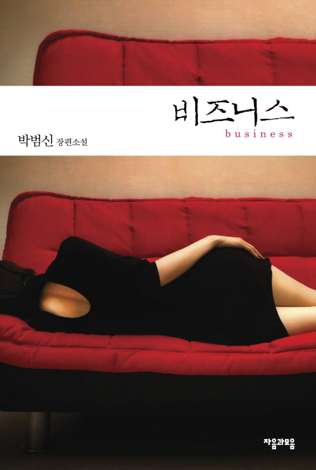 비즈니스(양장본 HardCover)