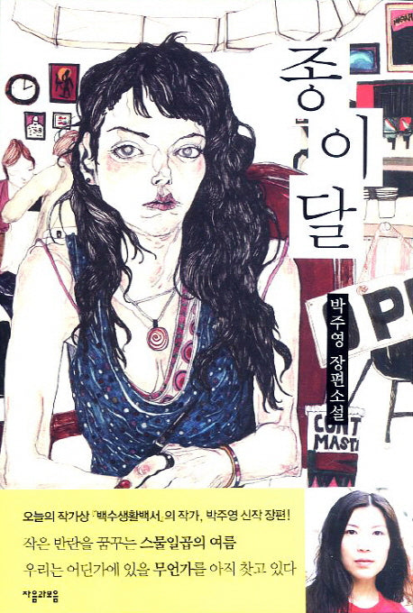 종이달(양장본 Hardcover)