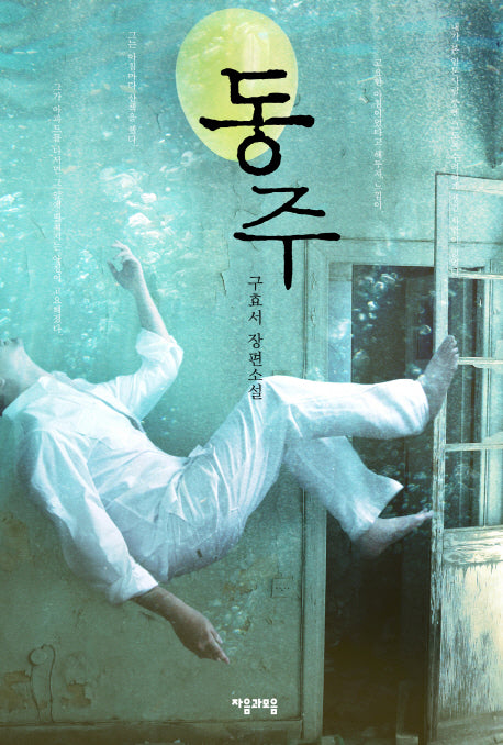 동주(양장본 HardCover)