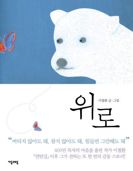 위로(반양장)