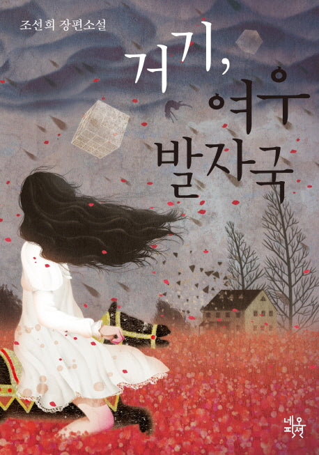 거기 여우 발자국