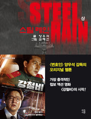 스틸 레인(상)