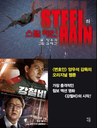 스틸 레인(하)