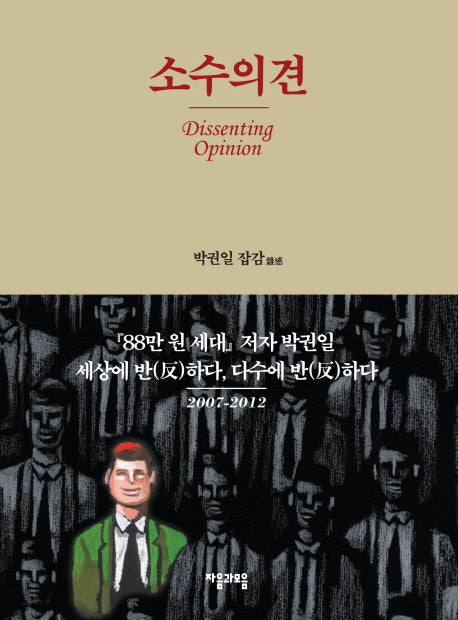 소수의견(양장본 HardCover)