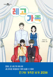 레고 가족(책 읽는 샤미 31)