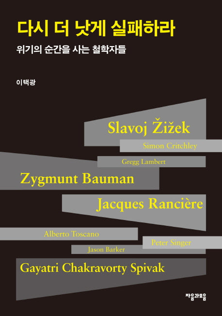다시 더 낫게 실패하라(양장본 HardCover)