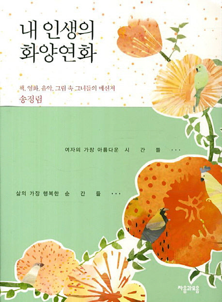 내 인생의 화양연화