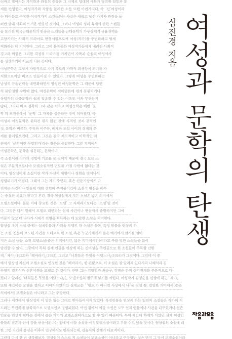 여성과 문학의 탄생