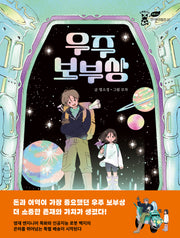 우주 보부상(초록별 샤미 7)