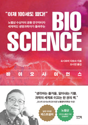 바이오 사이언스(양장본 Hardcover)