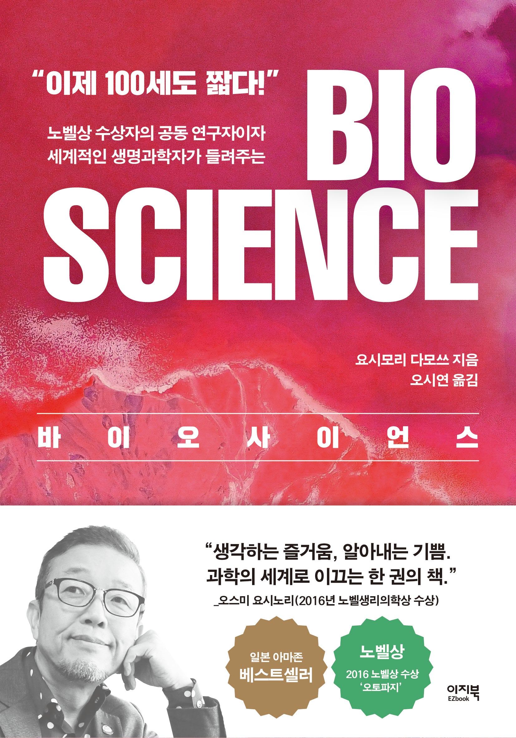 바이오 사이언스(양장본 Hardcover)