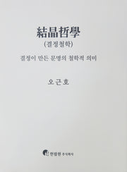 결정철학