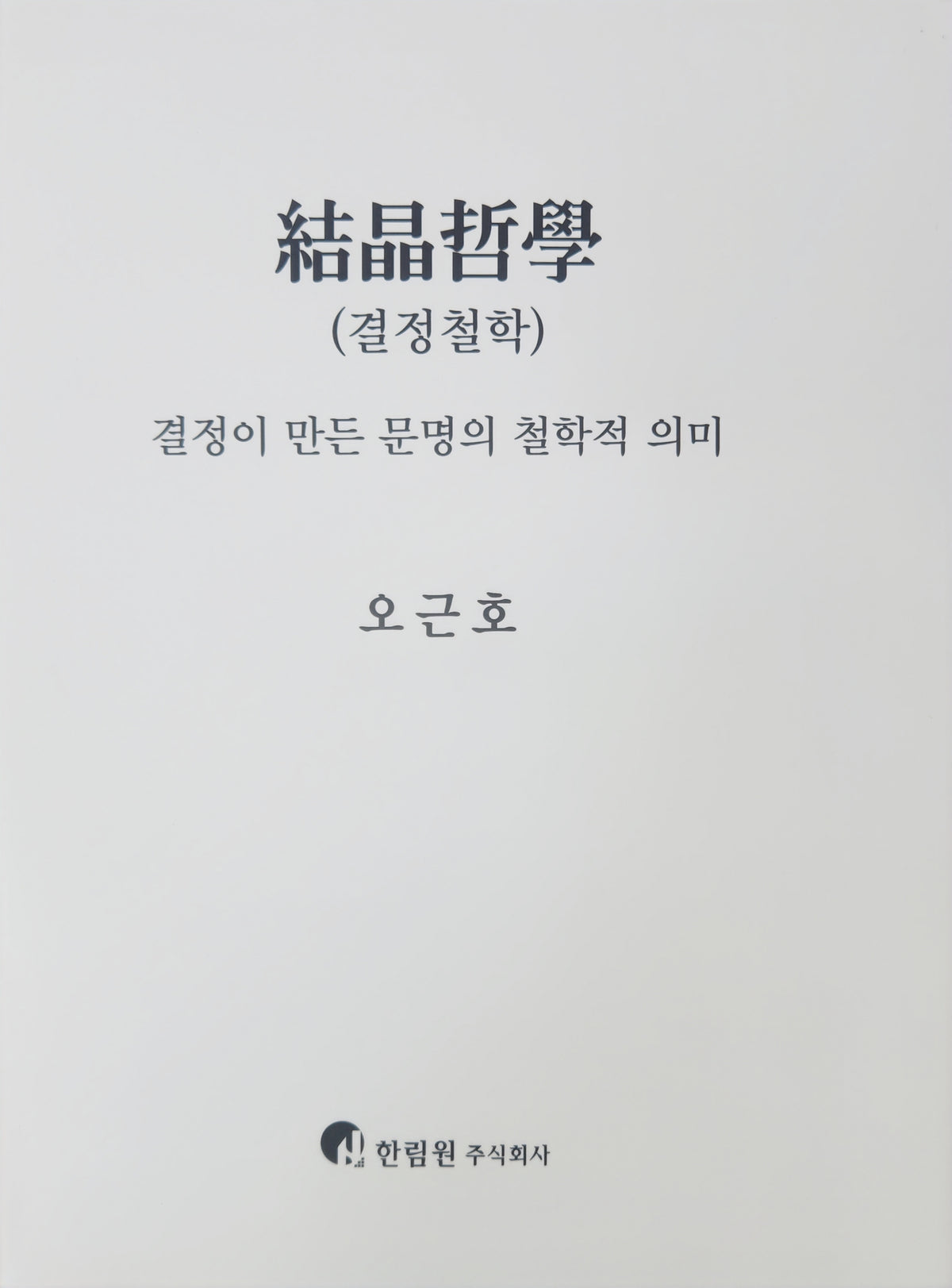 결정철학