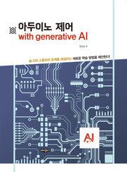 아두이노제어 with generative AI