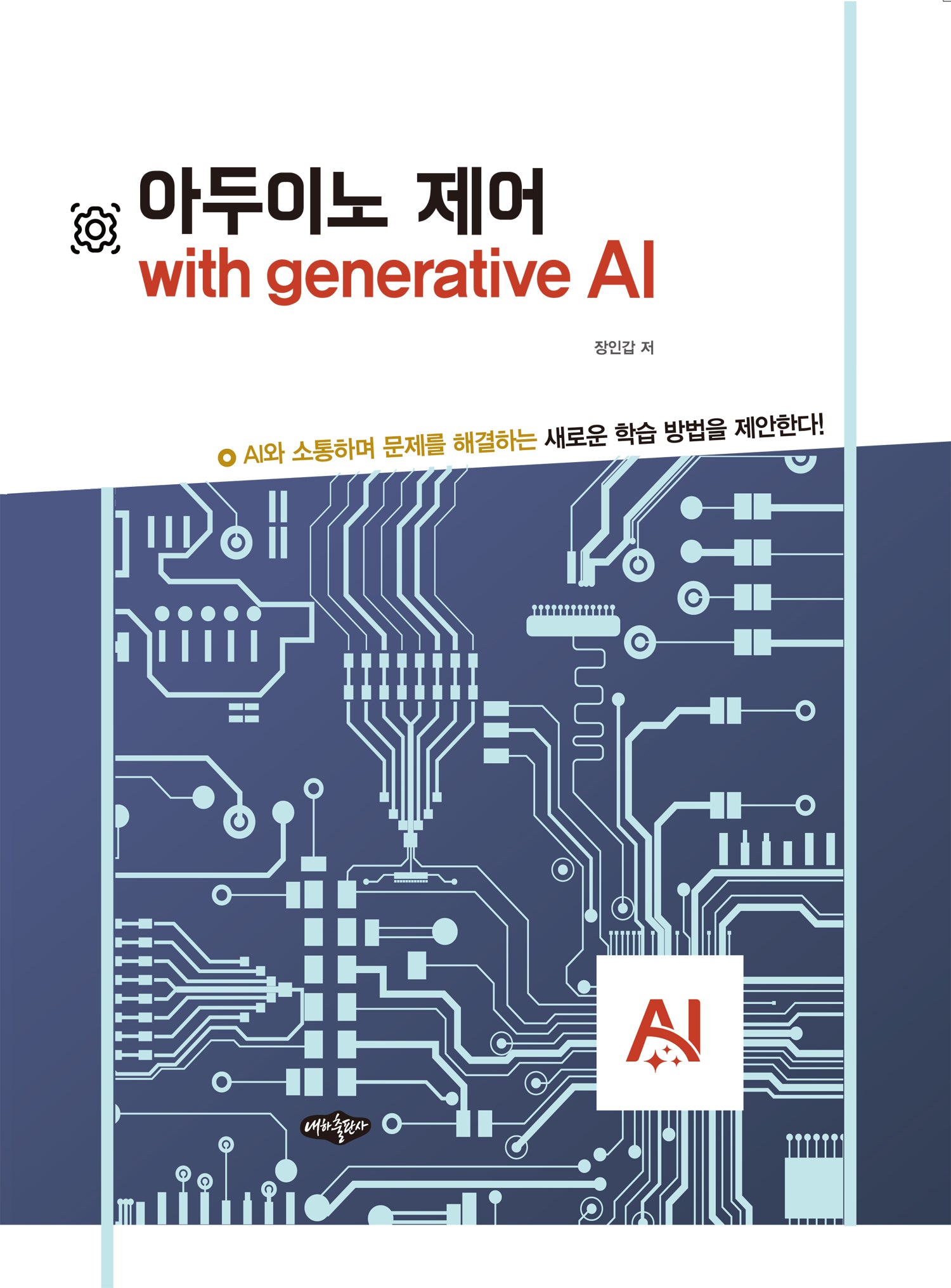 아두이노제어 with generative AI