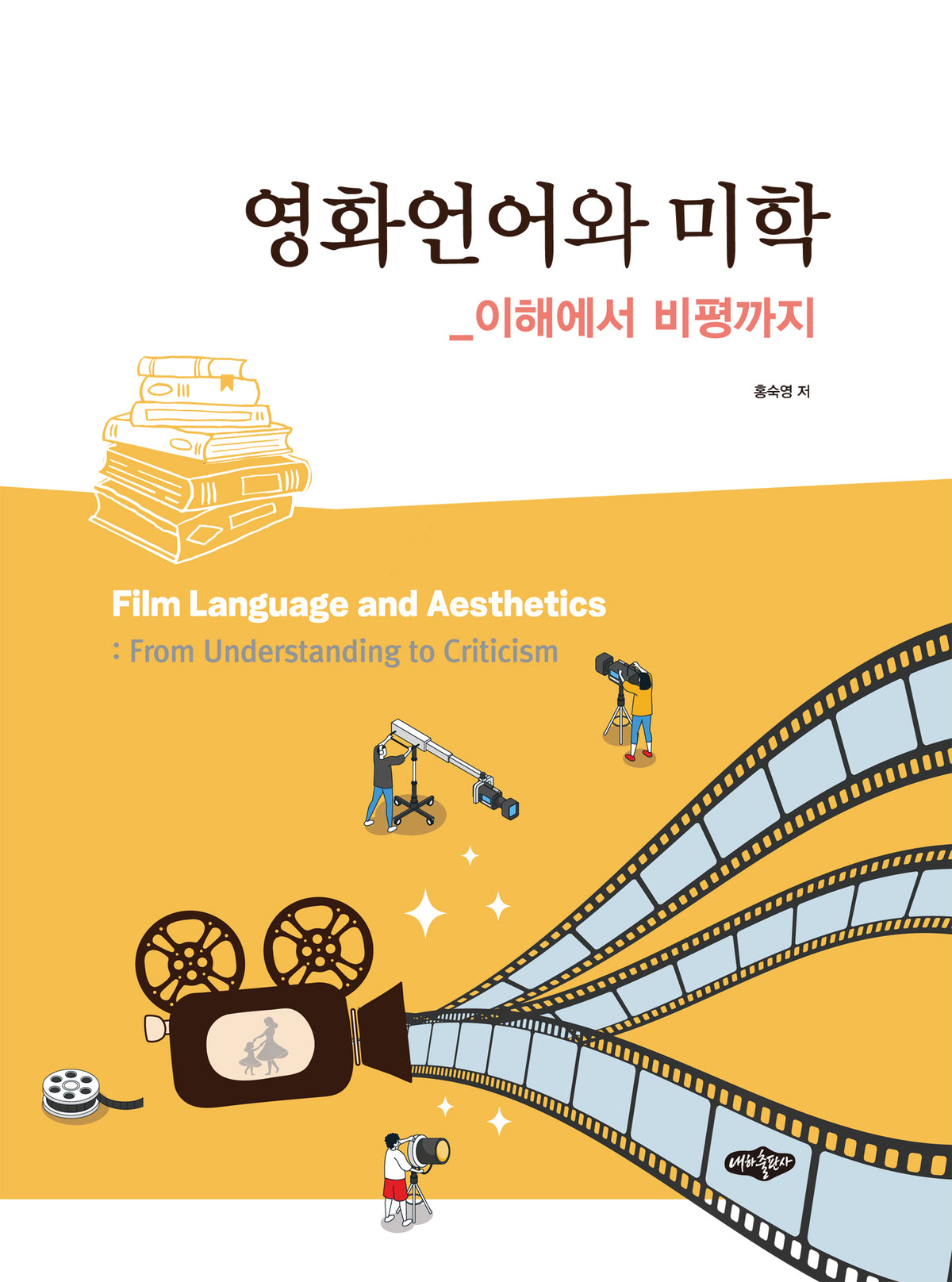 영화언어와 미학