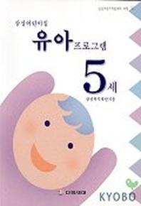 삼성어린이집 유아 프로그램 5세