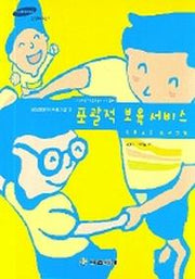 포괄적 보육 서비스(아동교육 프로그램)