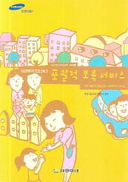 포괄적보육서비스(삼성영유아프로그램 2)