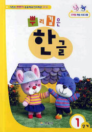 뿌리깊은 한글 1단계