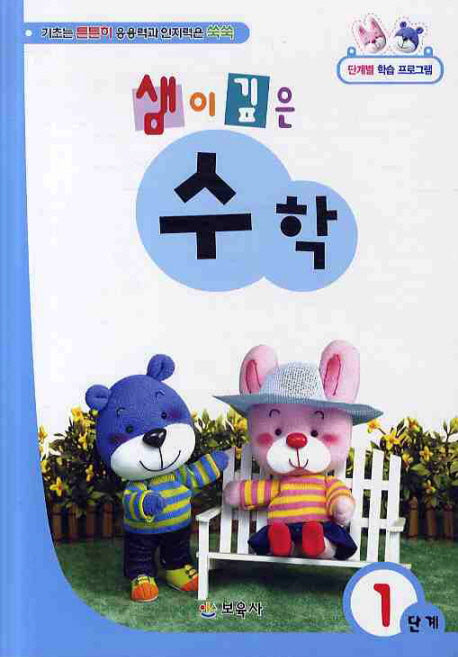 샘이깊은 수학 1단계