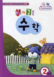 샘이깊은 수학 2단계